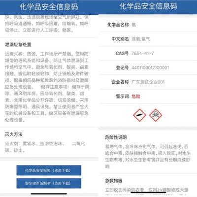 綠色合規管理 危險化學品二維碼知識盤點