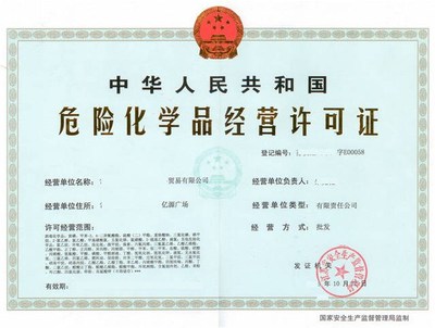 深圳南山區危險化學品許可審批要求有哪些?