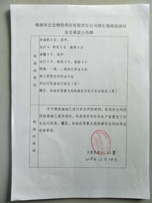 石峰區政府門戶網 石峰區危險化學品經營企業安全風險承諾公示