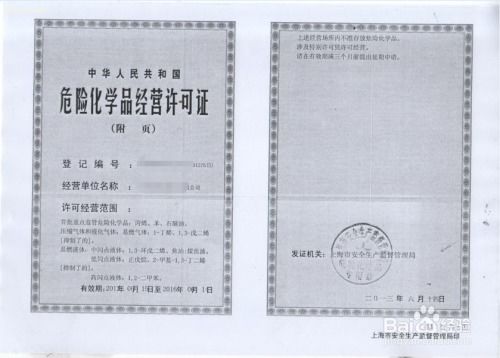 浦東新區辦理危險化學品經營許可證