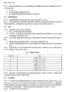 關于批準發布 危險化學品經營企業安全技術基本要求 等2項國家標準的公告