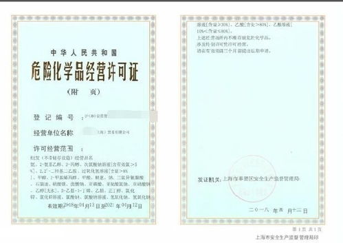 危險化學品經營許可證辦理方法