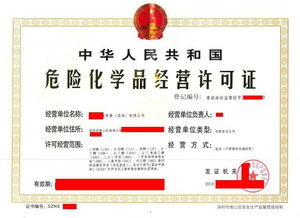 深圳危險化學品經營許可證申請條件辦理時間