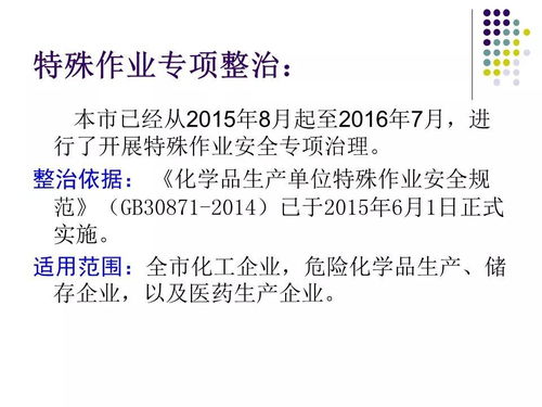 危險化學品經營企業安全監管 ppt