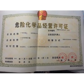 廣州危險品許可證應急預案評審備案