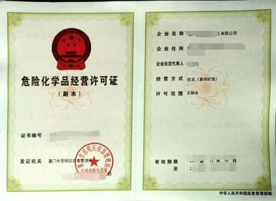 廈門與泉州危險化學品經營許可證辦理服務全解析