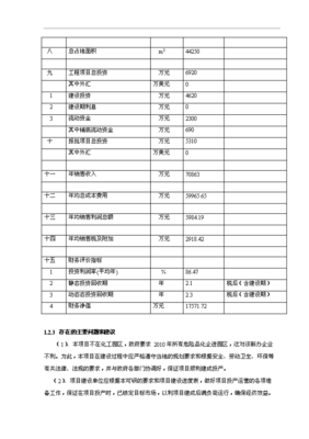 2萬噸油漆、稀釋劑及年經營3萬噸危險化學品項目投資立項可行性計劃書
