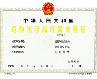 廣州增城企業變更登記與危險化學品經營手續辦理指南